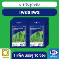 ราคา เมล็ดพันธุ์ ผักซอง เจียไต๋ มะระจีน เพชรแพร CT30 บรรจุแพ็คละ 10 ซอง (New แพ็คเกจใหม่) (47309319659)