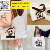ราคา ของพร้อมส่ง กระเป๋า กระเป๋าผ้า กระเป๋าสะพาย ลายลาบูบู้ ลาบูบู้. . (24541444798)