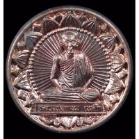 ราคา หลวงพ่อเกษม เหรียญรุ่นโภคทรัพย์ ปี2538 เหรียญโภคทรัพย์ เหรียญโภคทรัพย์หลวงพ่อเกษม ปี38 เนื้อนวะโลหะ หายากสร้างน้อย (26450145456)