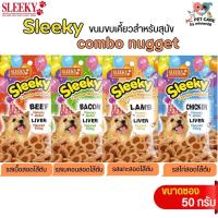 ราคา ขนมสุนัข SLEEKY COMBO NUGGET สินค้าคุณภาพดี ขนาด 50G (16098559748)