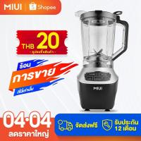 ราคา MIUI เครื่องปั่นน้ําผลไม้ Multifunctuional Ice Blender Blender เครื่องปั่นสมูทตี้ 1500W (27569023771)