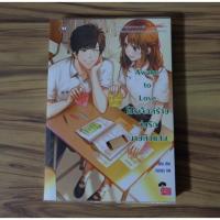 ราคา Awake to love โปรเจ็กต์ร้ายวุ่นรักนายตัวแสบ (412660956)