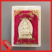 ราคา พระผงเจ้าสัวพิมพ์ซ้อน ยันต์กลับ รุ่น ๑ หลวงพ่อเชิญ วัดโคกทอง ปี ๓๖ #2 (13619622569)