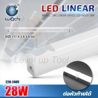 ราคา IWACHI ชุดรางแอลอีดี LED T5 28W ต่อพ่วงได้ โคม Linear ต่อหัวท้ายได้ หลอดยาว แสงสีขาว (14821881944)