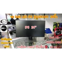 ราคา จอคอมพิวเตอร์ Dell LED IPS รุ่นU2419H 24นิ้ว// Monitor Dell LED IPS Model : U2419H 24นิ้ว// Second Hand (14988317763)