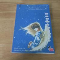 ราคา เธอเขาและลิขิตรักของเราสามคน 1 - นิยายแปลมือสอง (56856326638)