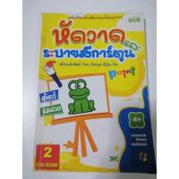 ราคา หนังสือมือสอง เสริมทักษะด้านศิลปะและจินตนาการ หัดวาดระบายสีการ์ตูน รหัส324 (20925423084)