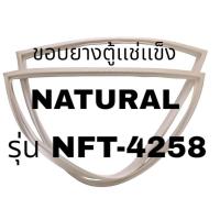 ราคา ขอบยางตู้เเช่เเข็ง 1 ประตู NATURAL (เนเชอรัล) รุ่น NFT-4258 (41802823232)