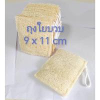 ราคา [ 10 อัน ] ถุงใยบวบ ซองใยบวบ มีห่วง 9x11 cm ใช้ใส่สบู่ อาบน้ำ ขัดตัว Natural Loofah Bag (29603689995)