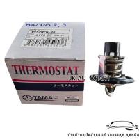 ราคา วาล์วน้ำ MAZDA 2 MAZDA 3 ปีก 52mm 88องศา TAMA JAPAN ญี่ปุ่นแท้100% รหัสสินค้า WV52MZB-88 วาวน้ำมาสด้า/DIEKP (40964952303)