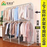 ราคา Double Rod Hanger Heightened Anti-dust Bag Clothes Anti-dust Cover Hanging Clothes Cover Fully Enclosed Clothes Bag Household (55058615351)