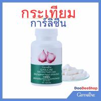 ราคา กระเทียม การ์ลิซีน กิฟฟารีน กระเทียมผงสกัดชนิดแคปซูล (100 แคปซูล) (4506900655)
