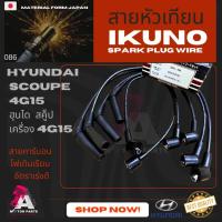 ราคา สายหัวเทียน HYUNDAI SCOUPE 1.5 [4G15] (5932492411)