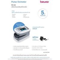 ราคา เครื่องวัดออกซิเจนปลายนิ้ว Beurer Po30 (6497205607)