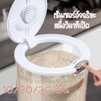 ราคา ถังข้าวสาร ถังเก็บข้าวสาร ป้องกันแมลง ป้องกันความชื้น เกรดอาหาร ของใช้ในครัวเรือน 5กก./10กก./15กก (22285346410)