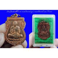 ราคา เหรียญเสมา หลวงพ่อคูณ ปริสุทโธ รุ่น เลื่อนสมณศักดิ์ ๒ เทพ พระเทพวิทยาคม(คูณ) พระเทพสิมาภรณ์ (นวล) ปี 2553 (9399694109)