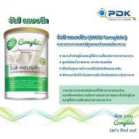 ราคา ONCE Complete วันซ์คอมพลีท ขนาด400gอาหารทางการแพทย์สูตรครบถ้วนผสมใยอาหาร กลิ่นนม (29215626755)