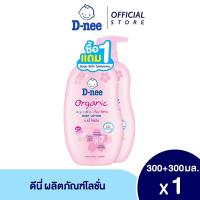 ราคา 1 แถม 1 D-nee ดีนี่ เพียว เบบี้โลชั่น ซากุระ ซอฟท์. 380+300มล (25355938085)