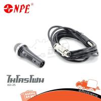 ราคา ไมโครโฟน NPE รุ่น AD 25 microphone แถมสาย (ใบกำกับภาษีทักเเชทได้เลยค่ะ) ฮิปโป ออดิโอ Hippo Audio (3289015978)