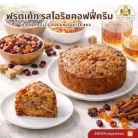 ราคา Fruitamina ฟรุตเค้กไอริชคอฟฟี่ครีม (Irish Coffee Cream Fruitcake) By อาจารย์ยิ่งศักดิ์ (27978717253)