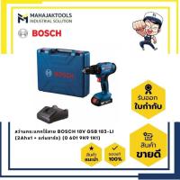 ราคา สว่านกระแทกไร้สาย BOSCH 18V GSB 183-LI (1x2.0 Ah + แท่นชาร์จ) (28803878669)