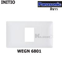 ราคา PANASONIC ฝาพลาสติก รุ่นINITIO 1ช่อง-6ช่อง สีขาว WEGN 6801-WEGN 6803,WEGN 6804,6806 (17374921518)