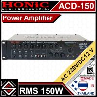 ราคา Power Amplifier เครื่องขยายเสียง HONIC รุ่น ACD-150 (41460015745)