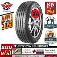 ราคา Bridgestone ยางรถยนต์ 195/60R15 (ล้อขอบ15) รุ่น ECOPIA EP300 4 เส้น (ใหม่กริ๊ปปี2021) (1417405663)
