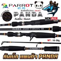 ราคา คันเบ็ดตกปลา คันตีเหยื่อปลอม PARROT PANDA แพนด้า คันเบท/สปิ้น 6.6 ฟุต 2 ท่อน (21290116417)