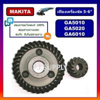 ราคา เฟืองหินเจียร 5 นิ้ว GA5010 GA5020 MAKITA เฟืองเครื่องขัด 5" มากีต้า เฟือง GA5010 GA6020 GA6010 (46101044942)