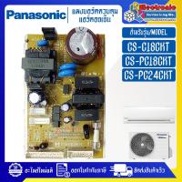 ราคา แผงบอร์ดแอร์คอยเย็นPANASONIC-พานาโซนิค รุ่น CS-C18CKT/CS-PC18CKT/CS-PC24CKT-อะไหล่ใหม่แท้บริษัท (16896024243)