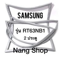 ราคา ขอบยางตู้เย็น Samsung รุ่น RT63NB1 (2 ประตู) (15701007433)