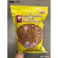 ราคา ถุง Zip Lock กระเทียมเจียวคุณชาย ขนาด 500 กรัม มีกลิ่นหอม สีเหลืองทองน่ารับประทาน (25651363571)