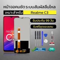 ราคา ใช้ได้กับ Realme C3 หน้าจอ C3 แท้ จอ realme C3 สีสด สัมผัสลื่น เปลี่ยนจอมือถือ (41452797125)