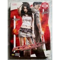 ราคา DVD BANGKOK ADRENALINE : อะดรีนาลีน คนเดือดเลือดสาด ✨สินค้าใหม่ มือ 1 อยู่ในซีล (26400090663)