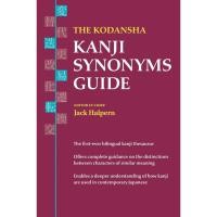 ราคา The Kodansha Kanji Synonyms Guide : พจนานุกรมกลุ่มคันจิความหมายใกล้เคียง (ภาษาอังกฤษ-ญี่ปุ่น) (44177031530)