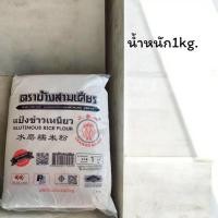 ราคา แป้งข้าวเจ้า ตราช้างสามเศียร (54904634119)