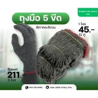 ราคา ถุงมือผ้าฝ้ายทอสีเทา 500กรัม(5ขีด) ยกโหล รุ่น ECO แบรนด์ Number One Glove (คละสีขอบ) (26641347748)