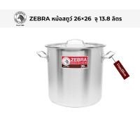 ราคา หัวม้าลาย หม้อสตูว์ Cheffy 26x26 ซม. หม้อทรงสูง หม้อสเตนเลส (27729403174)