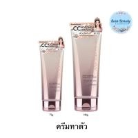 ราคา (1หลอด) Beautilox White Up CC Body Cream บิวตี้ล็อกซ์ ไวท์อัพซีซีบอดี้ครีม (29671877305)