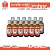ราคา น้ำจิ้มเนื้อวัว(ดีวัวแท้)ตราดีสยาม ขนาด 60cc (จิ๋ว) 12 ขวด/1แพ็ค (20913034742)