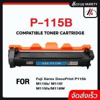 ราคา MOTOR หมึกเทียบเท่า P115B/CT202137/P115/115B/115 For Fuji Xerox DocuPrint P115b/P115w/M115b/M115fs (7841503346)