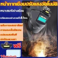 ราคา การเชื่อมนานก็ไม่ทำร้ายดวงตา หน้ากากเชื่อม auto ปรับแสงอัตโนมัติ หน้ากากเชื่อมอัตโนมัติ หมวกเชื่อม หน้ากากเชื่อมออโต้ (29160488569)