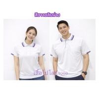 ราคา เสื้อโปโลสีขาวขลิบม่วง (12840256249)
