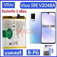 ราคา Original แบตเตอรี่ Vivo S9E V2048A battery B-P6 4100mAh รับประกัน 3 เดือน (19151402900)