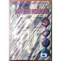 ราคา หนังสือ ธุรกิจ อาชีพ และโหงวเฮ้ง♤ (41367288981)