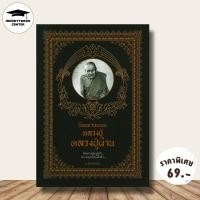 ราคา หนังสือ ราคา 139 บาท นิพพานแบบหลวงปู่ "หลวงปู่ผ่าน" : ศาสนา ปรัชญา นิพพานแบบหลวงปู่ ชีวประวัติพระภิกษุ (10999920454)
