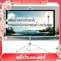 ราคา จอโปรเจคเตอร์ หน้าจอโปรเจ็กเตอร์ จอพับโปรเจคเตอร์ โรงภาพยนตร์กลางแจ้งสีขาวผ้าม่าน 16:9 พร้อม ขาตั้ง 3 ขา จอแขวนมือดึง จอ (10770865889)
