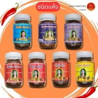 ราคา น้ำพริกแม่ปราณี แบบแห้ง เจ้าดังโคราช น้ำหนัก 250 กรัม ราคาโรงงาน ⭐️ สินค้าขายดี ⭐️ (25664141923)