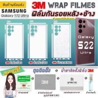 ราคา [S22U] 3M ฟิล์มหลังกันรอย ฟิล์มรอบตัว ฟิล์มหลงัหุ้มข้าง ฟิล์ม 3M Samsung Galaxy S22Ultra (18308773699)